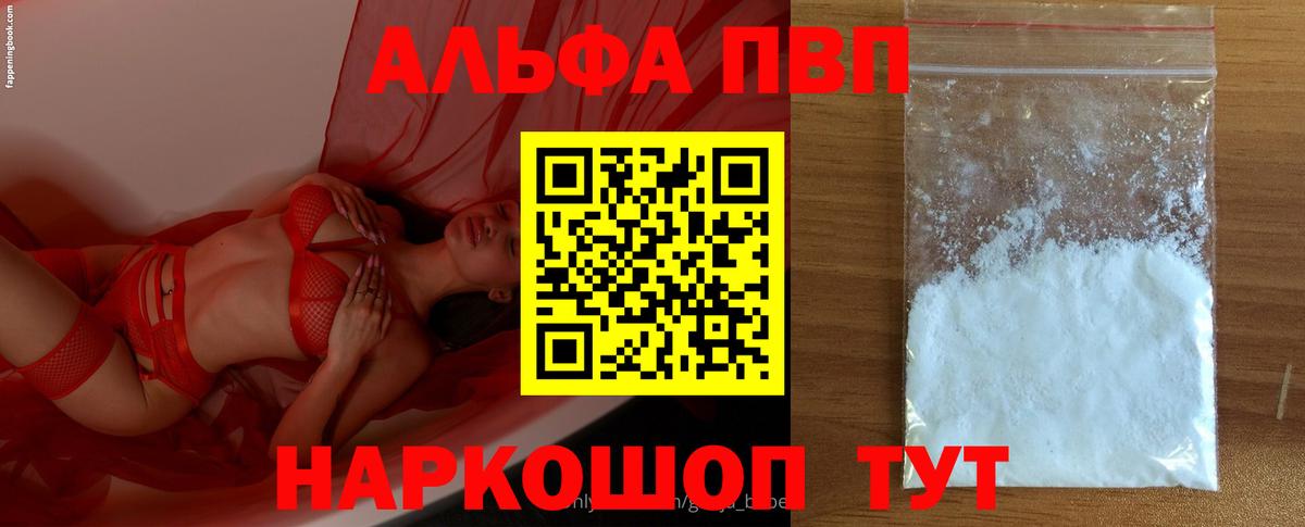 Альфа ПВП кристаллы Минеральные Воды