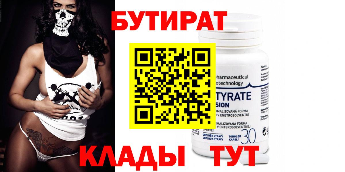 БУТИРАТ вода Минеральные Воды
