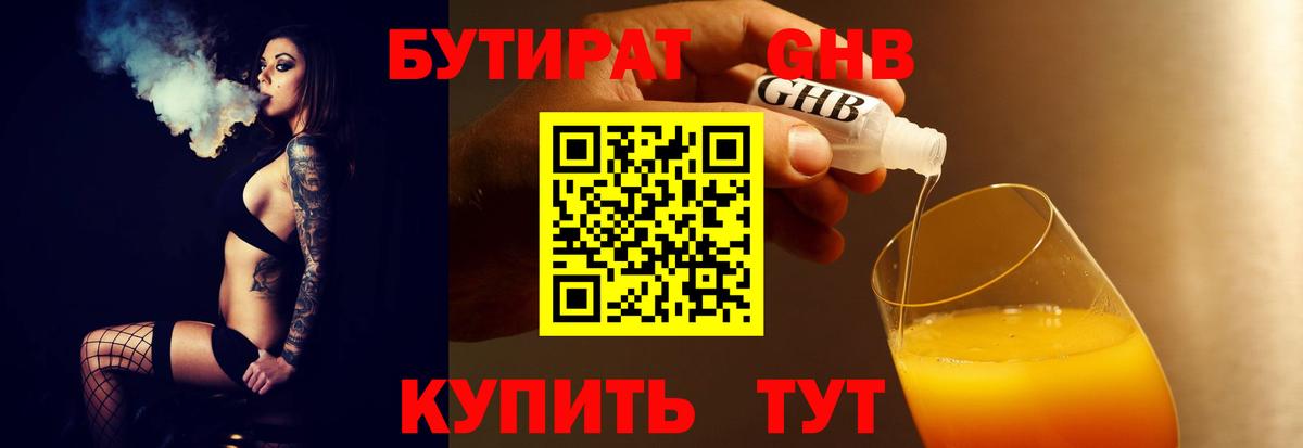 БУТИРАТ 1.4BDO  Вход с VPN  Бутират  Минеральные Воды 