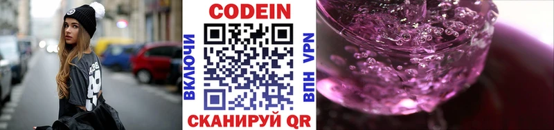 Кодеин напиток Lean (лин) Минеральные Воды