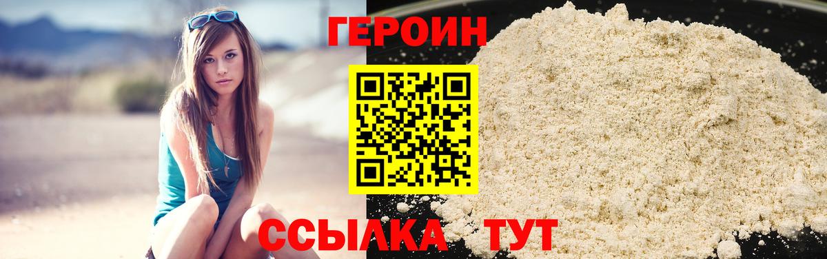 ГЕРОИН хмурый Минеральные Воды