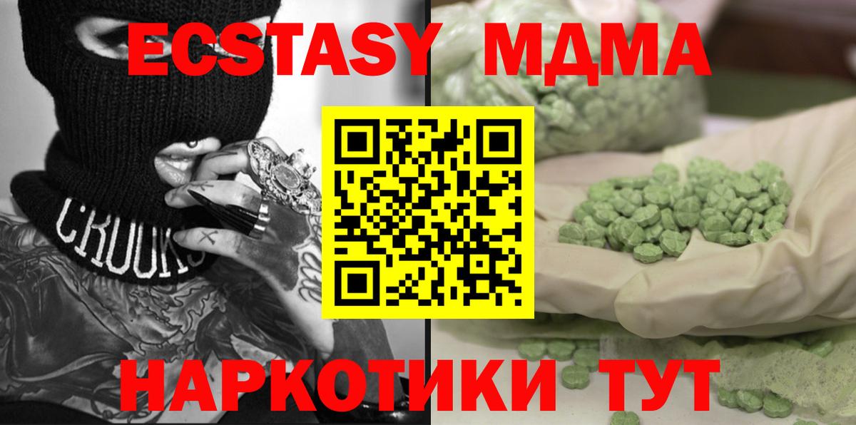 МДМА молли  Вход с VPN  MDMA  Минеральные Воды  МДМА crystal 