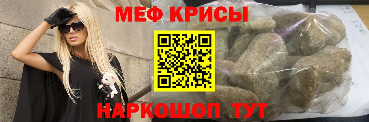 МЕФ  МЯУ-МЯУ 4 MMC  Вход с VPN  Минеральные Воды  МЕФ кристаллы 