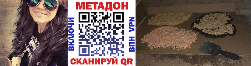 Метадон methadone Минеральные Воды