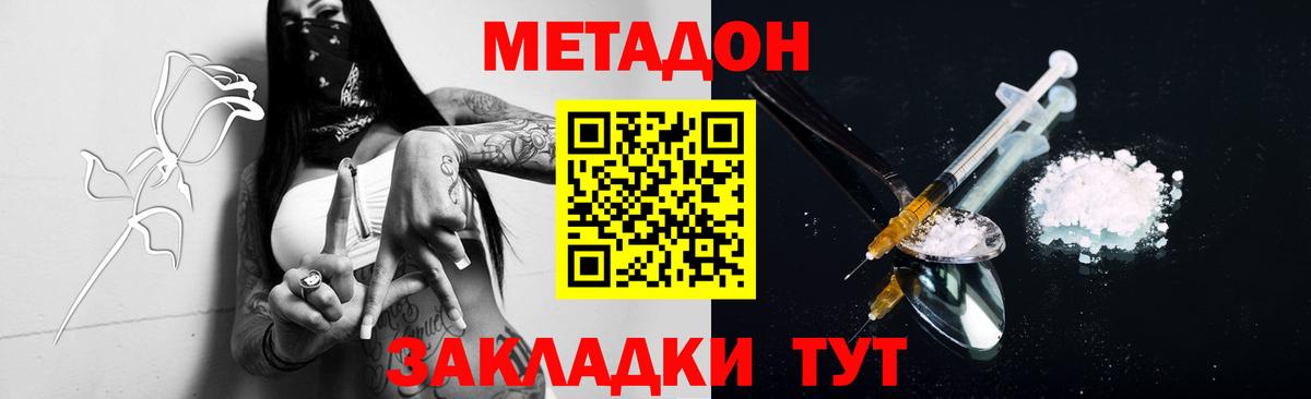 МЕТАДОН methadone  Метадон белоснежный  Вход с VPN  Минеральные Воды 